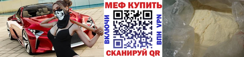 Мефедрон мука  купить наркотики цена  Жуковка 
